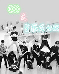 EXO֮ԽŮ