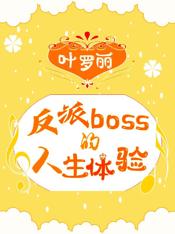 Ҷboss